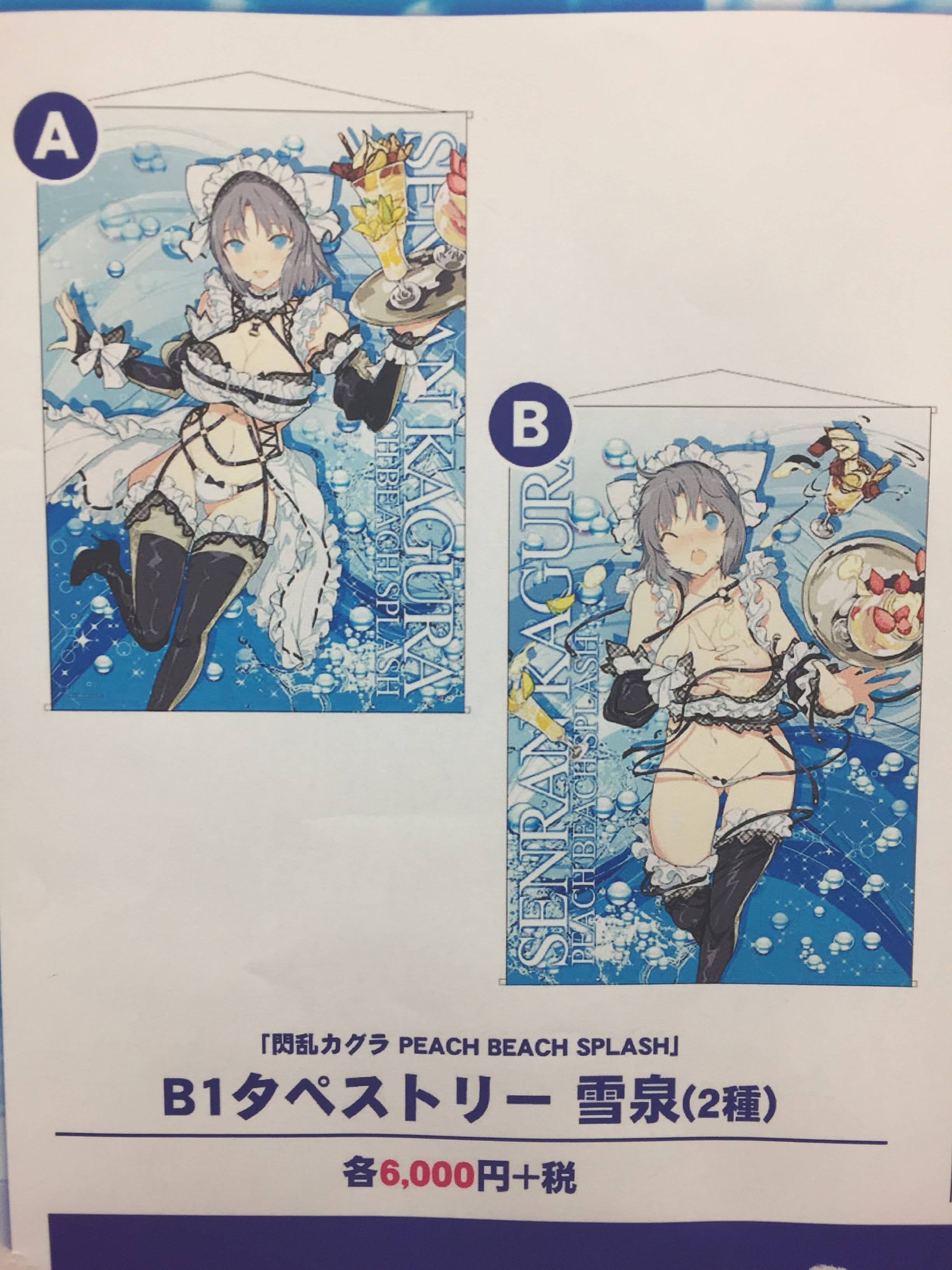 閃乱カグラ PBS』公式生放送が3月16日配信。雪泉の“とびだす