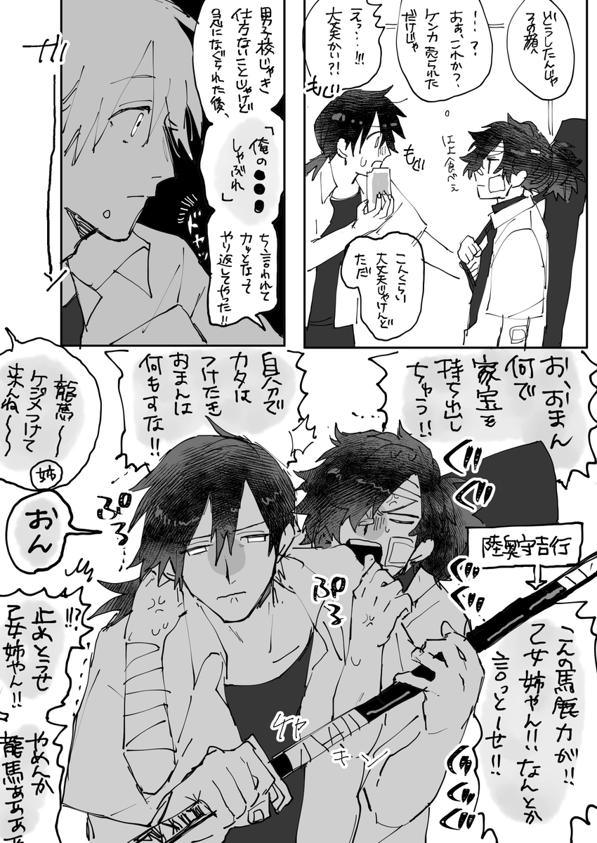 ▼キレると手に負えなくなる坂本龍馬(18歳)
▼顔が可愛いので地味に嫌がらせにあう以蔵(16歳)
な現代学パロ龍以 https://t.co/tJNsawoiN4