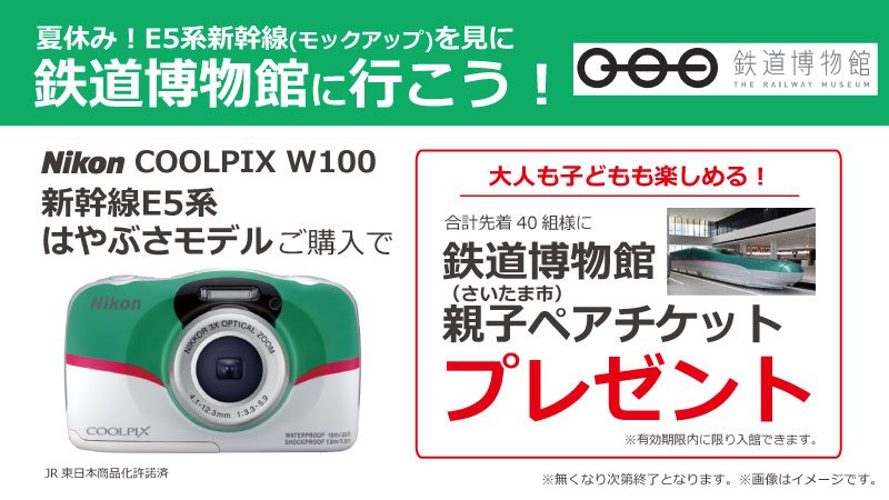 ニコン Nikon COOLPIX W100 E5系　はやぶさモデル　限定品 限定品 Nikon COOLPIX W100 E5系 はやぶさモデル - メルカリ