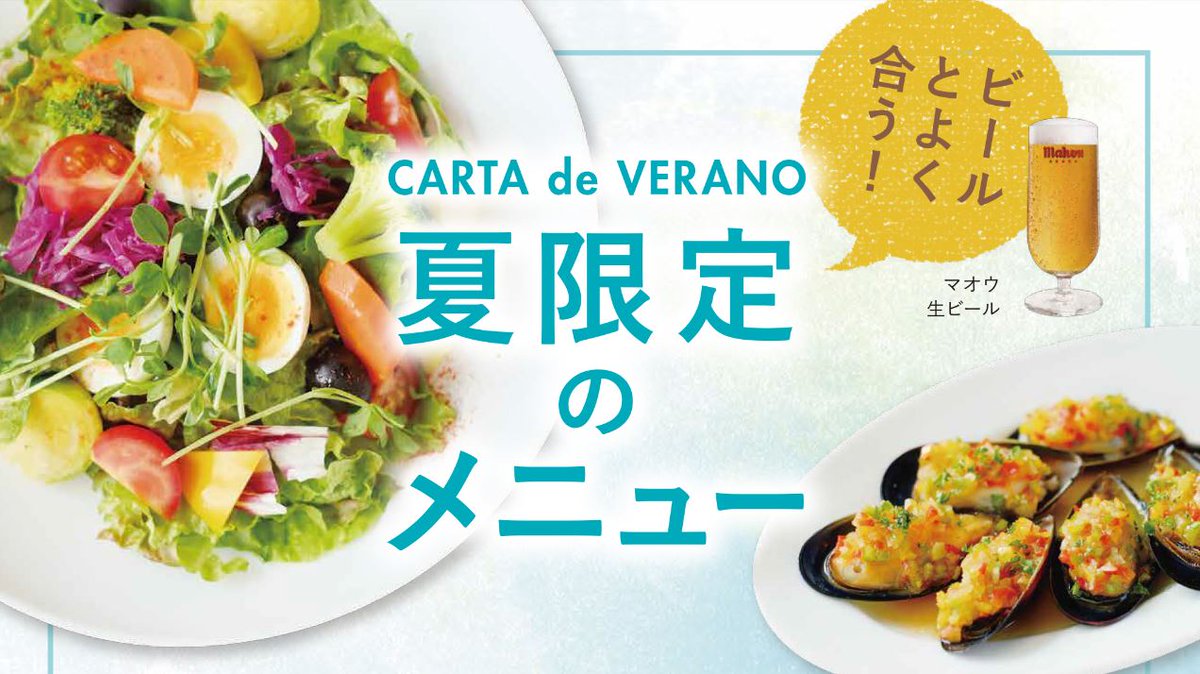 ガルロチ 新宿スペイン料理 フラメンコショーレストラン 8 7よりスタート 夏限定アラカルトメニュー 昨年好評 メルセデス デ コルドバ の サルモレホ も登場 イベリコソーセージ パタタブラバス などビールに合うメニュー盛りだくさんです