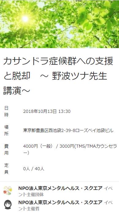 メンヘラ Jp ピックアップイベント カサンドラ症候群への支援と脱却 野波ツナ先生 講演 10 13 土 13 30より 東京都で開催される講演会です 漫画 旦那 アキラ さんはアスペルガー の著者 野波ツナ先生をお招きし カサンドラ症候群について メンヘラ Jp ピックアップイベント カサンドラ症候群への支援と脱却 野波ツナ先生 講演 10 13 土 13 30より 東京都で開催される講演会です 漫画 旦那 アキラ さんはアスペルガー の著者 野波ツナ先生をお招きし カサンドラ症候群について