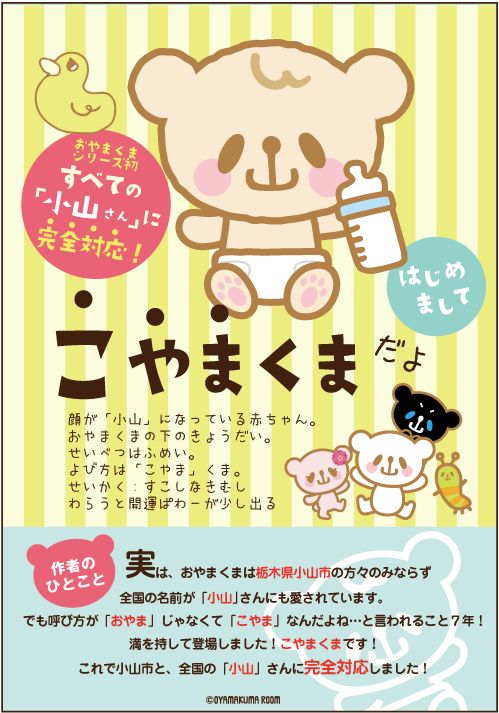 おやまくまroom ホーム Facebook