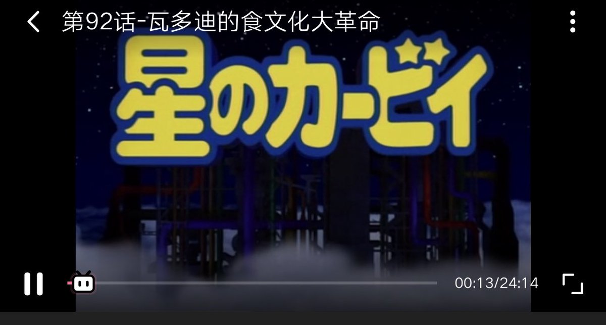 O Yuto アニメ版星のカービィ92話 ワドルディの食文化大革命 ビリビリで観れますね