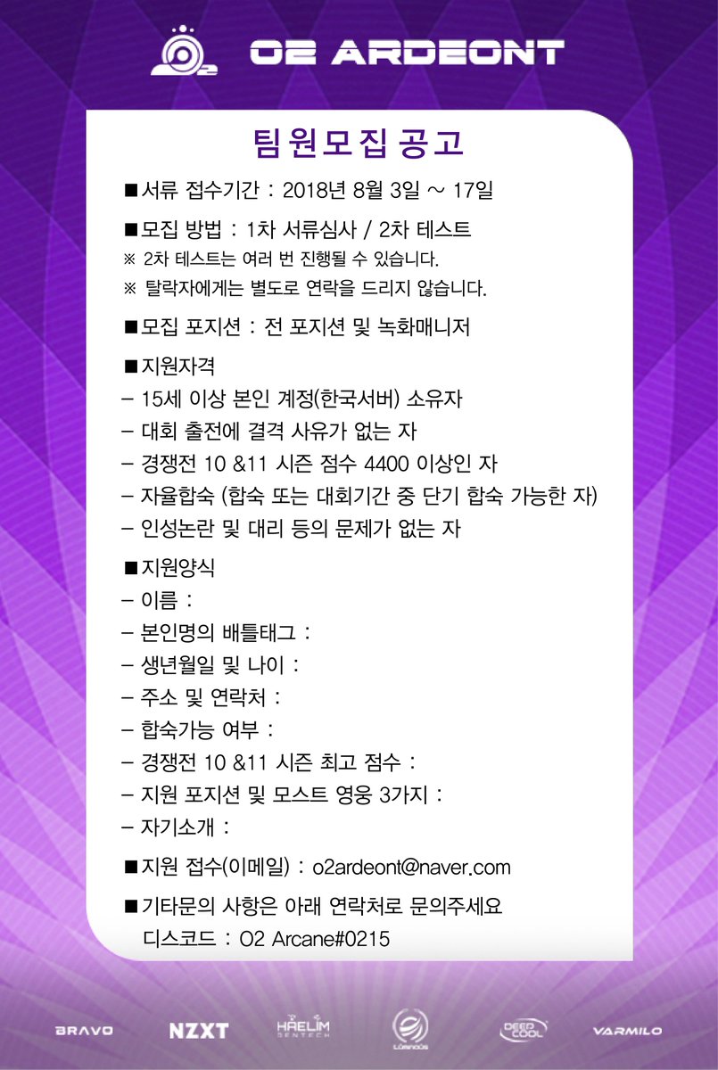 O2_Blast's tweet photo. 오투아디언트에서 새로운 팀원을 모집합니다 추가 문의사항은 디스코드 혹은 매니저 디엠으로 주시면 감사하겠습니다. https://t.co/Cv1Q3knSqm
