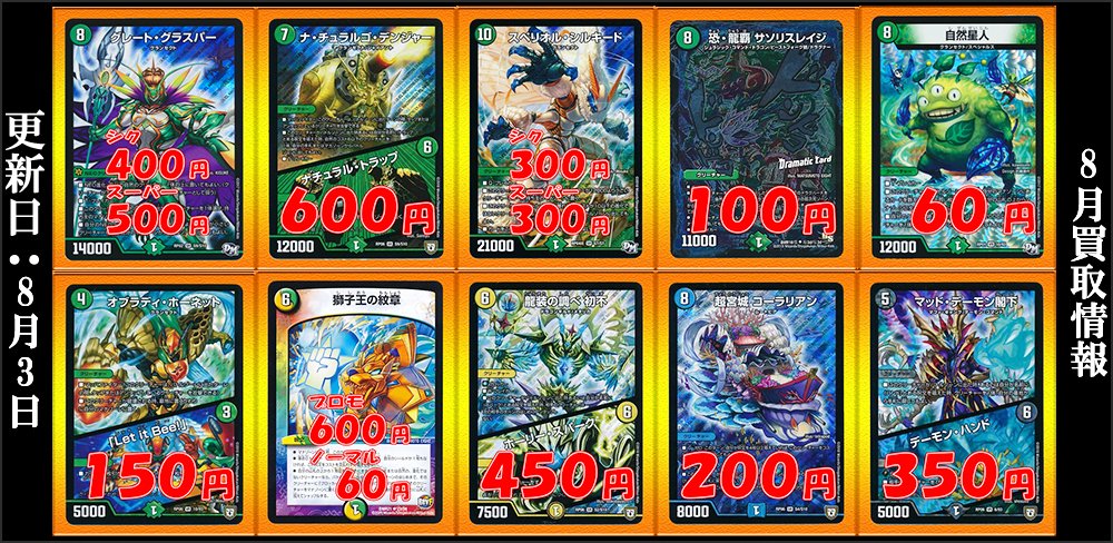 トレカ専門ショップ カーナベル 今週のデュエマ買取情報 チェイングラスパー再び スペリオルシルキードやグレートグラスパーを 強化買取中 その他のカードも強化中ですので是非ご確認くださいませ T Co Hciboa71dl Dm買取 獅子王の紋章 トレカ専門ショップ カーナベル 今週のデュエマ買取情報 チェイングラスパー再び スペリオルシルキードやグレートグラスパーを 強化買取中 その他のカードも強化中ですので是非ご確認くださいませ T Co Hciboa71dl Dm買取 獅子王の紋章