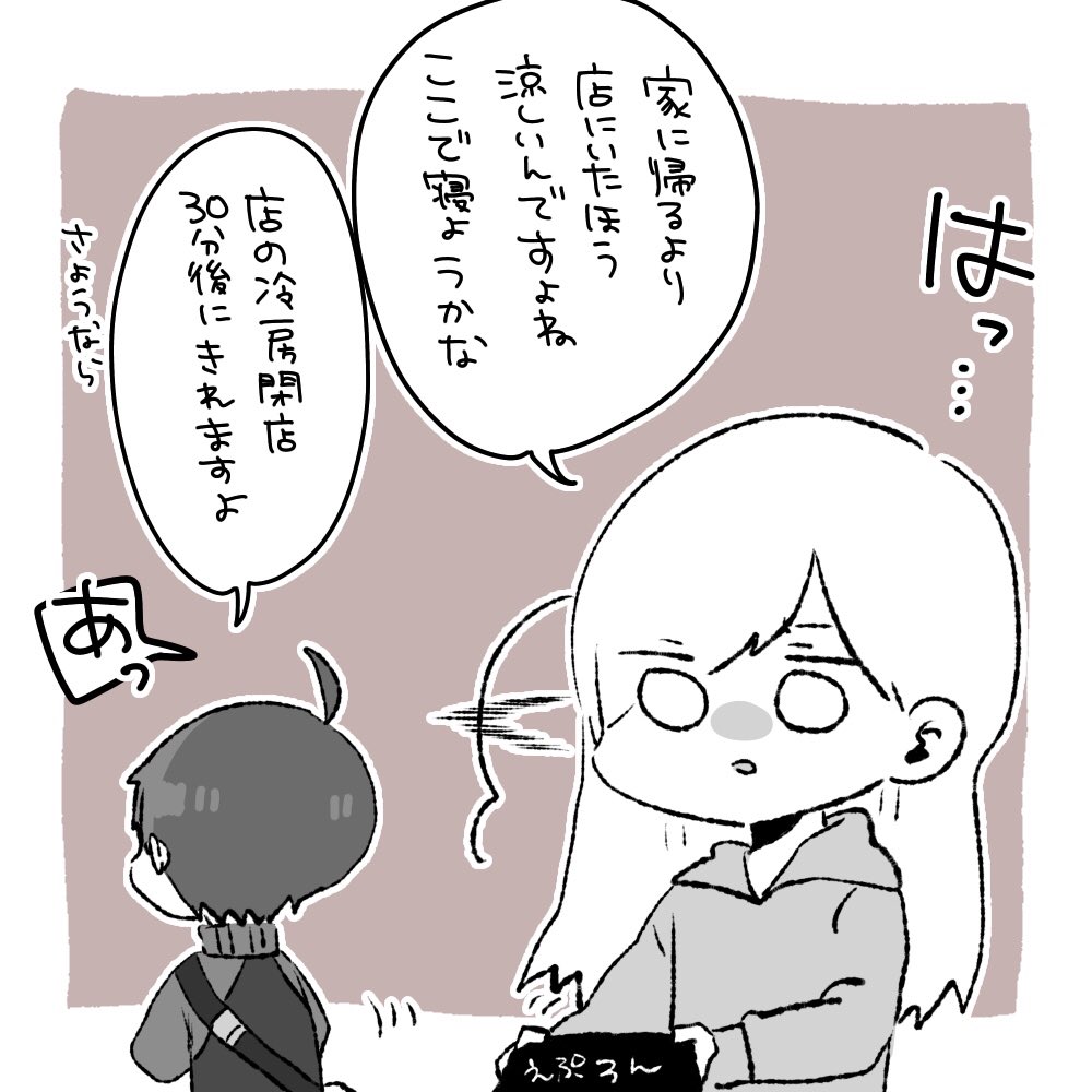 暑いんですけど 良かったらweb漫画総選挙ノミネート中なので バイトの古森くんに せかねこの漫画