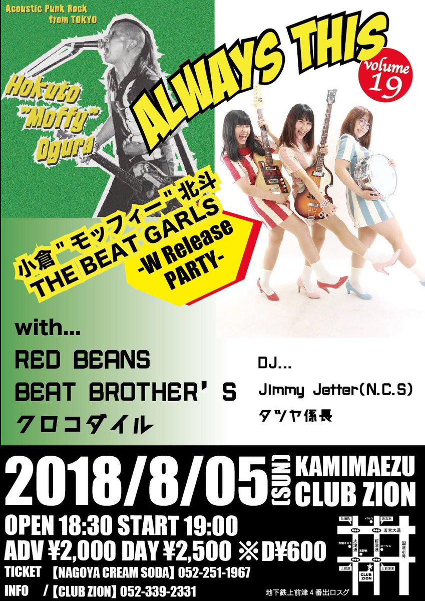 bozz20915's tweet photo. 明後日8/5(日)はALWAYS THISです！
こちらも小倉モッフィー北斗さん、THE BEAT GARLSさんレコ発です！
楽しんで行きましょう♫

#ALWAYSTHIS #小倉モッフィー北斗 #THEBEATGARLS #REDBEANS #BEATBROTHERS #クロコダイル #JimmyJetter #タツヤ係長 https://t.co/20kFqr6J7v