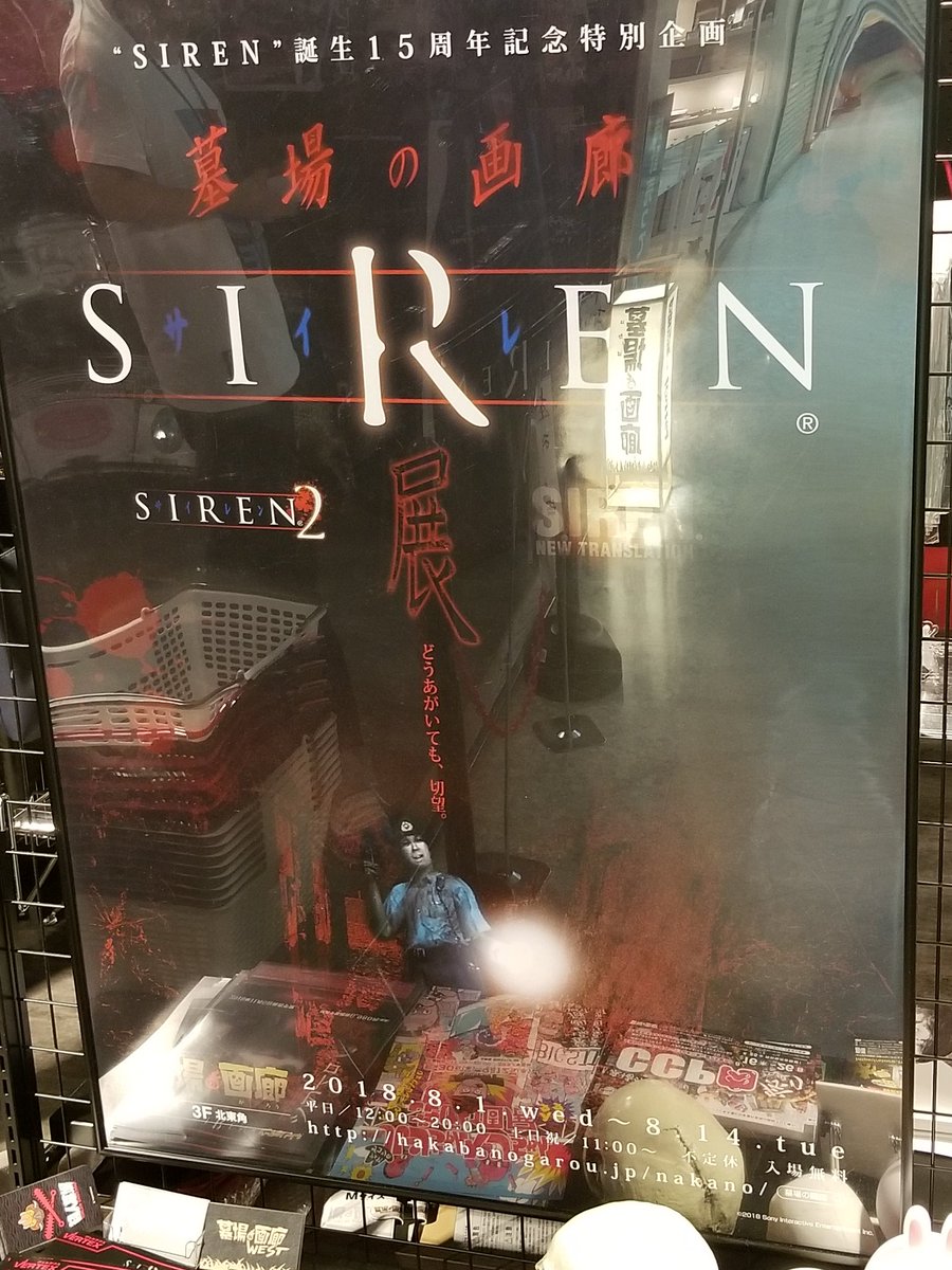 Siren異界入り初日の 墓場の画廊 Siren展 入場整理券が瞬殺だがアーカイブ展示は店頭で鑑賞可能 ネイルハンマー再販やシビトロ販売も 2ページ目 Togetter Siren異界入り初日の 墓場の画廊 Siren展 入場整理券が瞬殺だがアーカイブ展示は店頭で鑑賞可能 ネイルハンマー再販やシビトロ販売も 2ページ目 Togetter