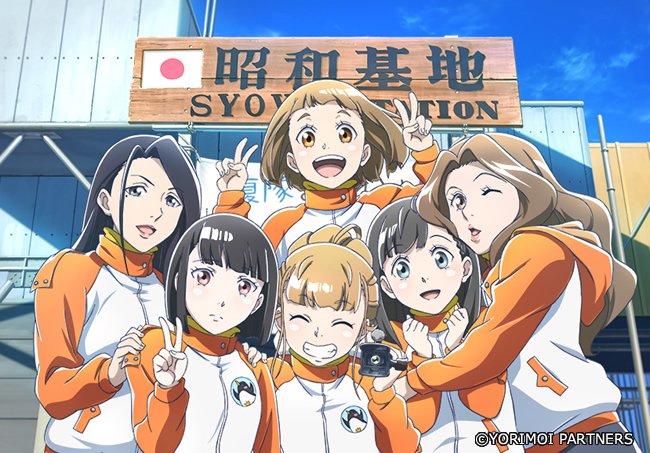 Twitter पर Tvアニメ 宇宙よりも遠い場所 8月12日 日 に開催のスペシャルイベントのイベント名とビジュアルを公開 イベント名は 宇宙よりも遠い場所 南極よりも楽しいフェスティバル 略して よりもいフェス ですよ イベントグッズの販売も実施します Twitter पर Tvアニメ 宇宙よりも遠い場所 8月12日 日 に開催のスペシャルイベントのイベント名とビジュアルを公開 イベント名は 宇宙よりも遠い場所 南極よりも楽しいフェスティバル 略して よりもいフェス ですよ イベントグッズの販売も実施します