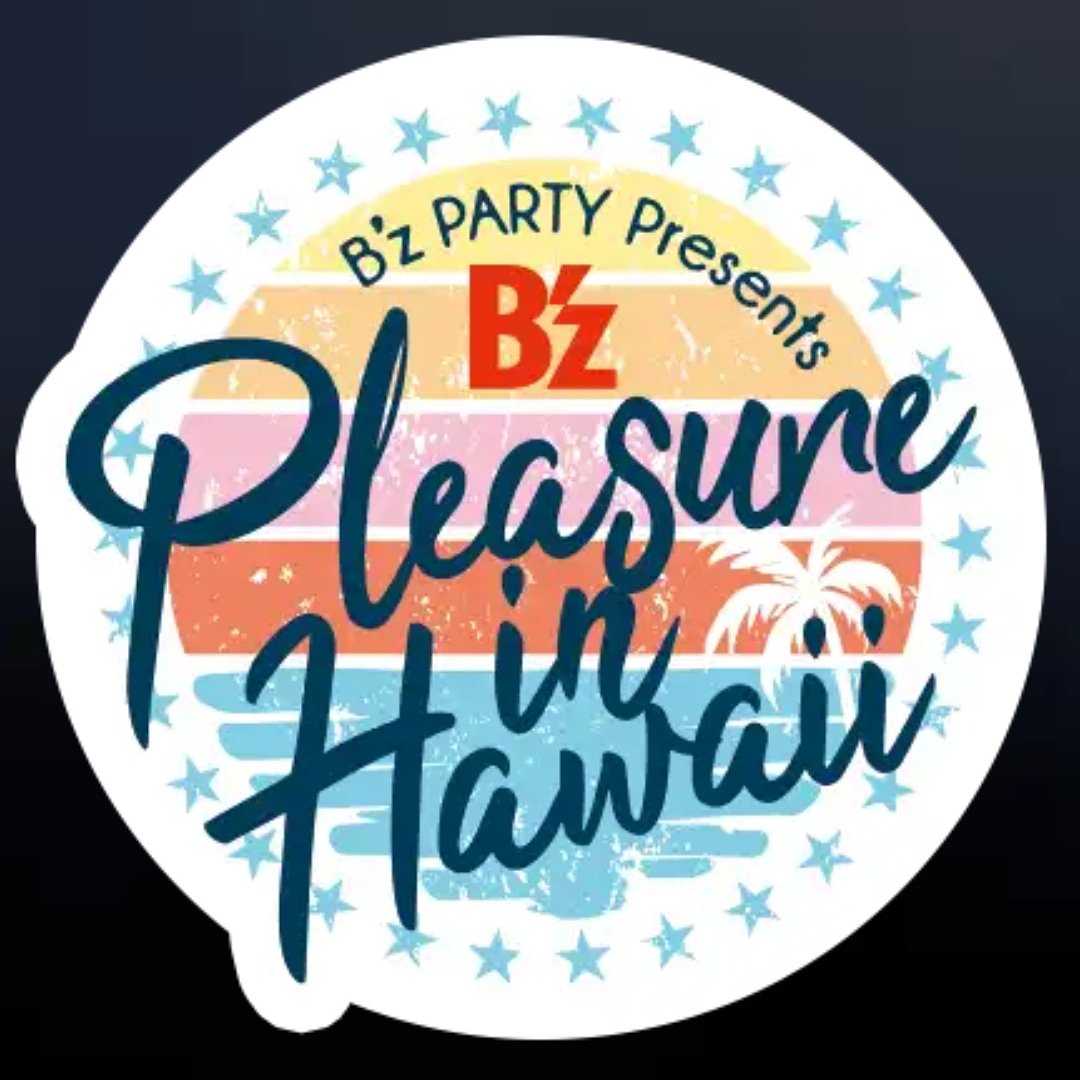 しげ B Z Pleasure In Hawaii ロゴ ﾖｷﾖｷ