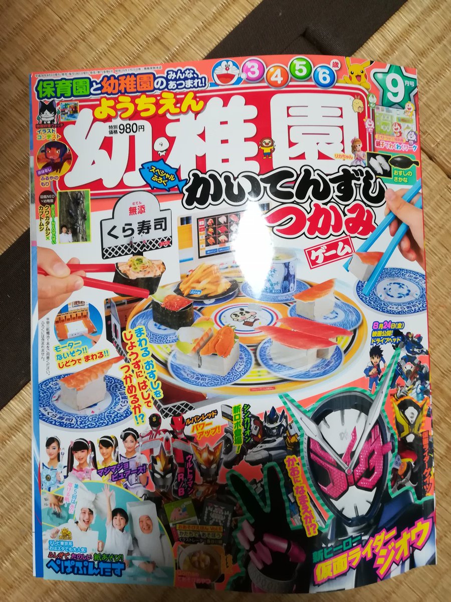 なちさん Auf Twitter 小学館の幼稚園 くら寿司の回転寿司の付録目当てで買いました 電車大好きの息子が電車の雑誌より欲しいと 電池も入って回転したのでビックリ