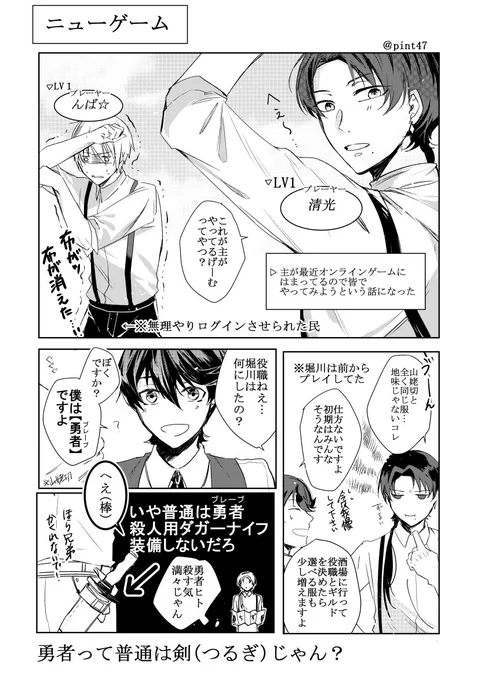 男士みんなでRPGしたら役職無視して個性凄そうだなって。
※ギャグ
気分で不定期に続くかも。 