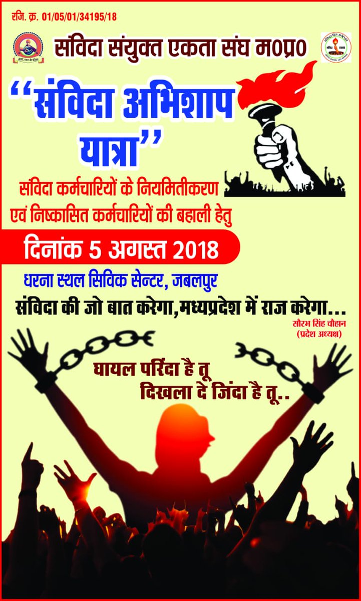 samvida rbsk amo sng (@rbsksngh) on Twitter photo #SamvidaAbhishapYatra
#5AugustJabalpur
<a href="/ChouhanShivraj/">Shivraj Singh Chouhan</a> <a href="/CMMadhyaPradesh/">Chief Minister, MP</a> <a href="/aloksanjar/">Alok Sanjar ( मोदी का परिवार)</a> <a href="/sunilawasthi98/">Dr sunil kumar awasthi</a>
हमको नियमित कब करोगे
क्या मर जाएंगे तब करोगे?? #SamvidaAbhishapYatra
#5AugustJabalpur
<a href="/ChouhanShivraj/">Shivraj Singh Chouhan</a> <a href="/CMMadhyaPradesh/">Chief Minister, MP</a> <a href="/aloksanjar/">Alok Sanjar ( मोदी का परिवार)</a> <a href="/sunilawasthi98/">Dr sunil kumar awasthi</a>
हमको नियमित कब करोगे
क्या मर जाएंगे तब करोगे??