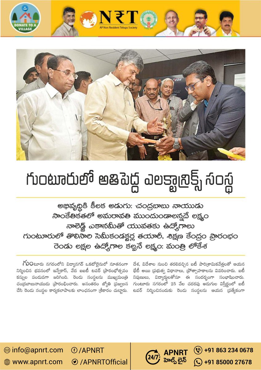apnrtsofficial's tweet photo. APNRT ఆధ్వర్యంలో గుంటూరు లో అతి పెద్ద ఎలక్ట్రానిక్ సంస్థ. సెమీకండక్టర్ల తయారీ,శిక్షణ కేంద్రం ప్రారంభించిన ముఖ్యమంత్రి. 
#APNRT #APNRTNewsLetter #SemiConductorPark #AndhraPradesh  #guntur @AndhraPradeshCM https://t.co/ZUgYTbcDJq