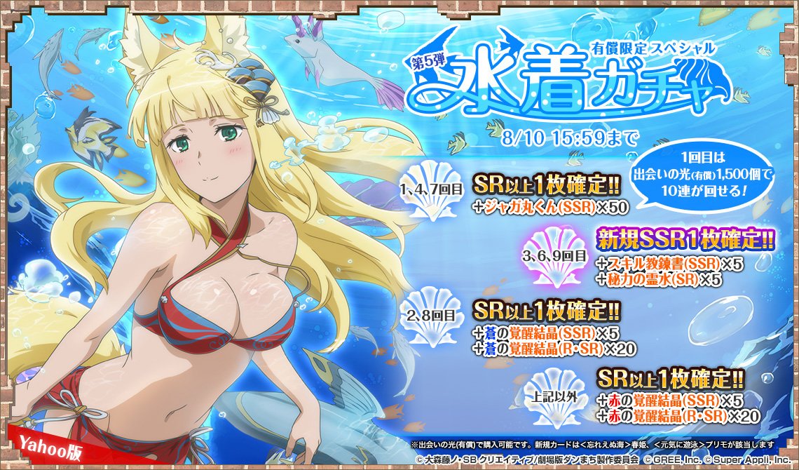 公式 ダンまち オラリオ ラプソディア Twitterren Yahoo ゲーム 第5弾水着ガチャ 8 6 月 16 00 8 10 金 15 59まで開催 新規追加ssrカード 春姫 と プリモ をピックアップ Danmachi ダンラプ