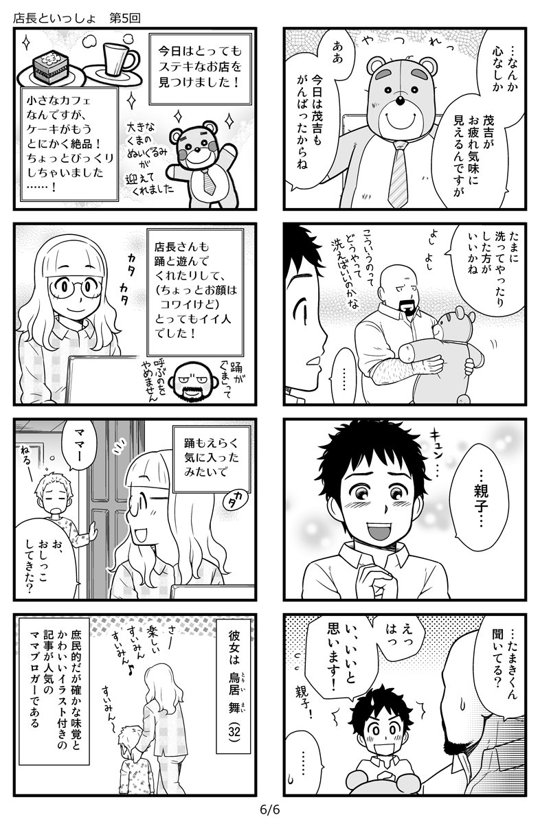 【店長といっしょ】第5回 (2)#店長といっしょ 