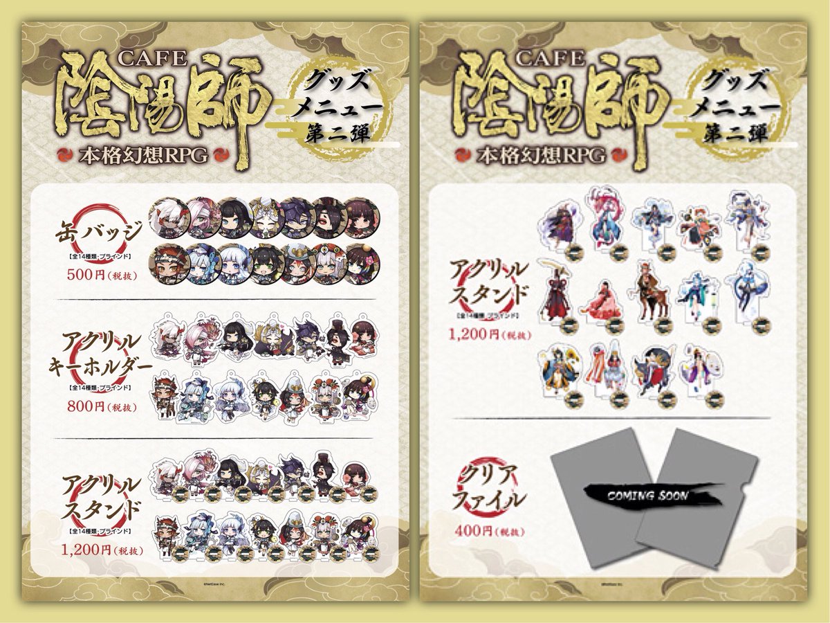 本格幻想RPG 陰陽師 CAFE】 □8/4〜 コラボメニュー・グッズ第2弾