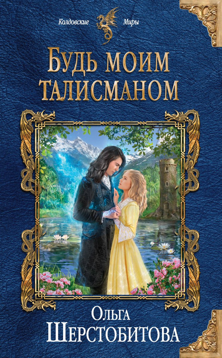 ОЛЬГА ШЕРСТОБИТОВА ВСЕ КНИГИ СКАЧАТЬ БЕСПЛАТНО ОЛЬГА ШЕРСТОБИТОВА ВСЕ КНИГИ СКАЧАТЬ БЕСПЛАТНО