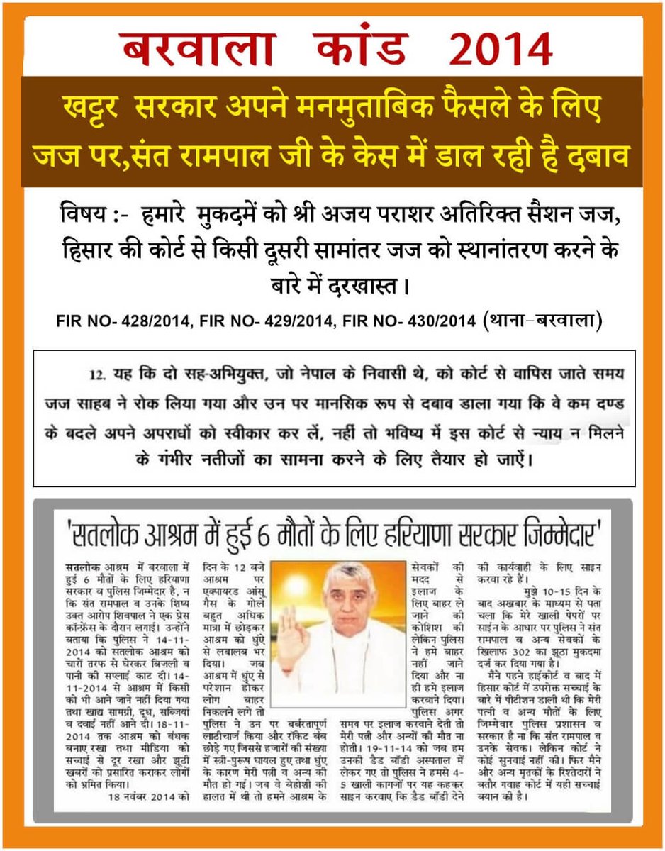 HariBhktPrahlad's tweet image. #BBSecure 
#जज_सरकारीदबाव_में तो हरियाणा में कानून व्यवस्था कैसे ठीक रह सकती है तथा न्याय कैसे मिल सकता है
यह लोकतंत्र की हत्या है।