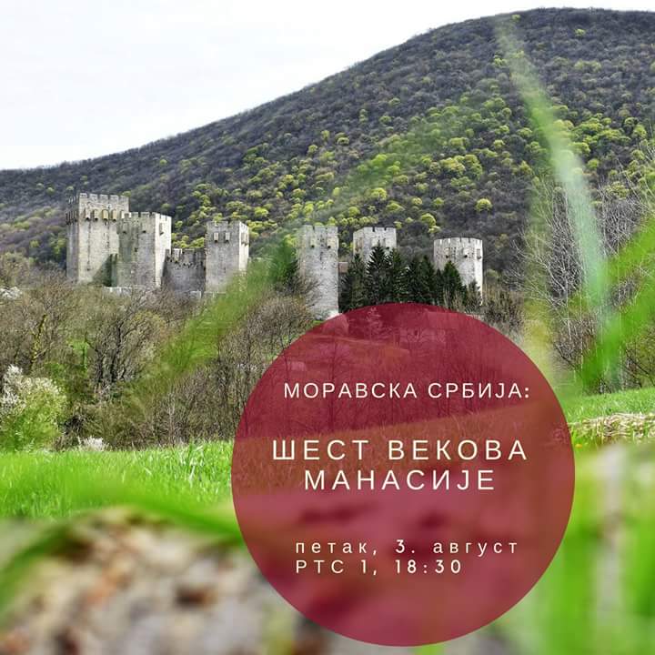 Будите  крај својих малих екрана! Емисија на РТС-у у част јубилеја манастира Манасије.
Линк најаве: rts.rs/page/tv/ci/sto…