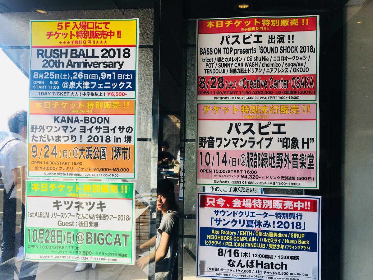 Soundcreator Auf Twitter 本日晴天 こちら なんばハッチは 絶賛 High High High 中でございます 5f当日券売場では 出演アーティストのライブチケットを販売しています サンクリ夏休みチケットも販売中でっす Rk802 802さん