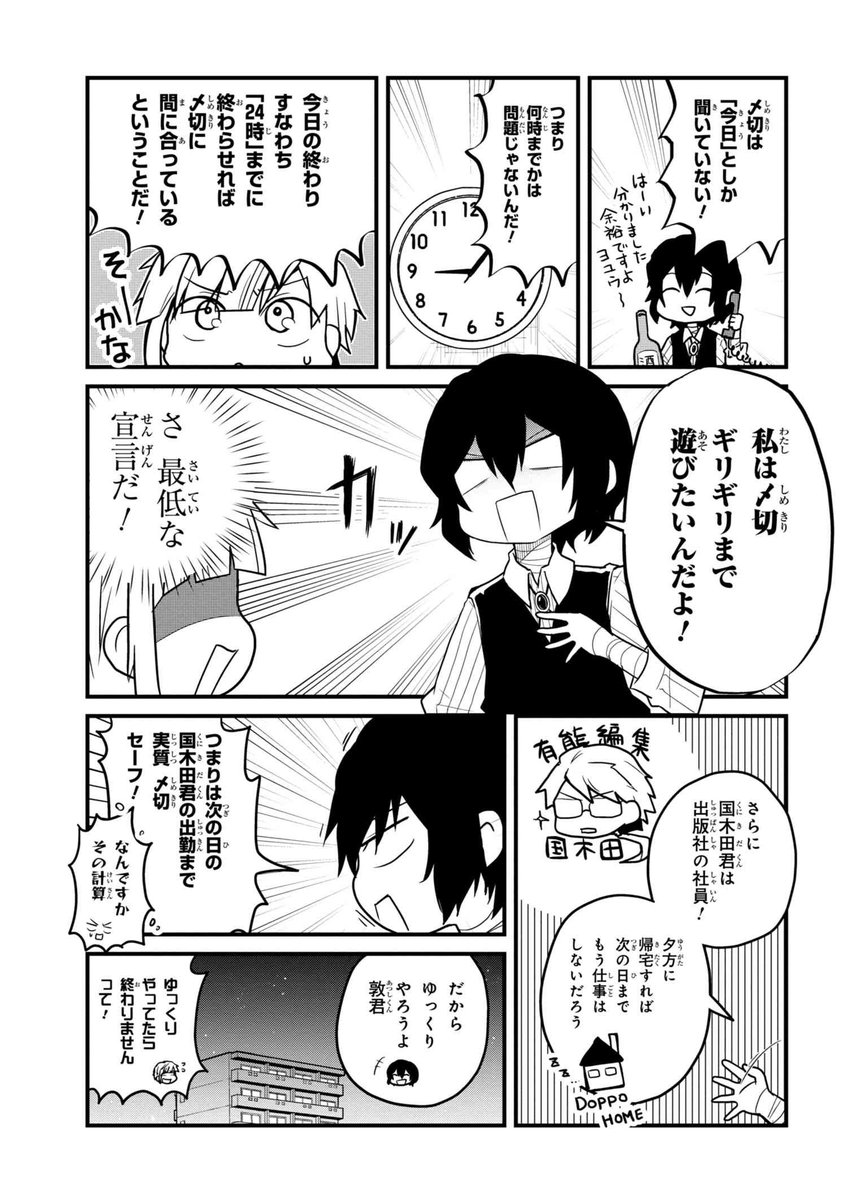 O Xrhsths ヤングエースup公式 Sto Twitter 文豪ストレイドッグス わん 73話 1 人気漫画 家 太宰に課せられた締め切りは 本日中 しかし なぜか原稿を進める様子がなく 文豪ストレイドッグス 公式ギャグスピンオフ T Co Lxh2umvice 文ストわん