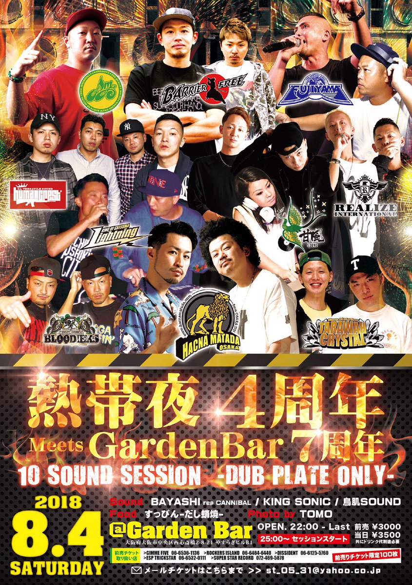 やはり前日にメールチケット連絡一杯きたー笑。

メールチケットは本日までです！

後は店舗さんにハクナが回収しに夜に行きますので！！

明日はいよいよ熱帯夜４周年🔥🔥

そして、ガーデンバー７周年‼️

祝いのゴンフィンガー上げに来てください🤩🤩

メールチケットはDMでも受付中！