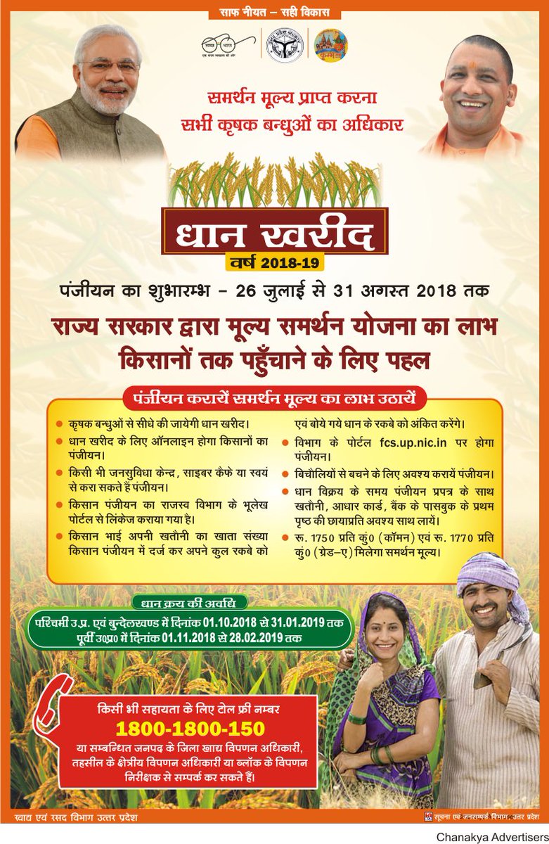 राज्य सरकार द्वारा मूल्य समर्थन योजना का लाभ कृषकों तक पहुँचाने  के लिए पहल, <a href="/CMOfficeUP/">CM Office, GoUP</a> ,<a href="/74_alok/">ALOK KUMAR</a>