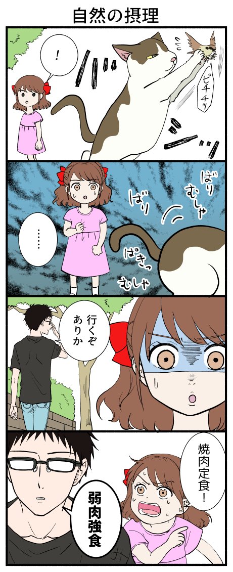 【創作漫画】自然の摂理 