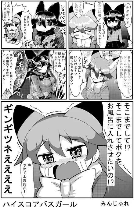 ケモフレ漫画 ギンキタ  #けものフレンズ 