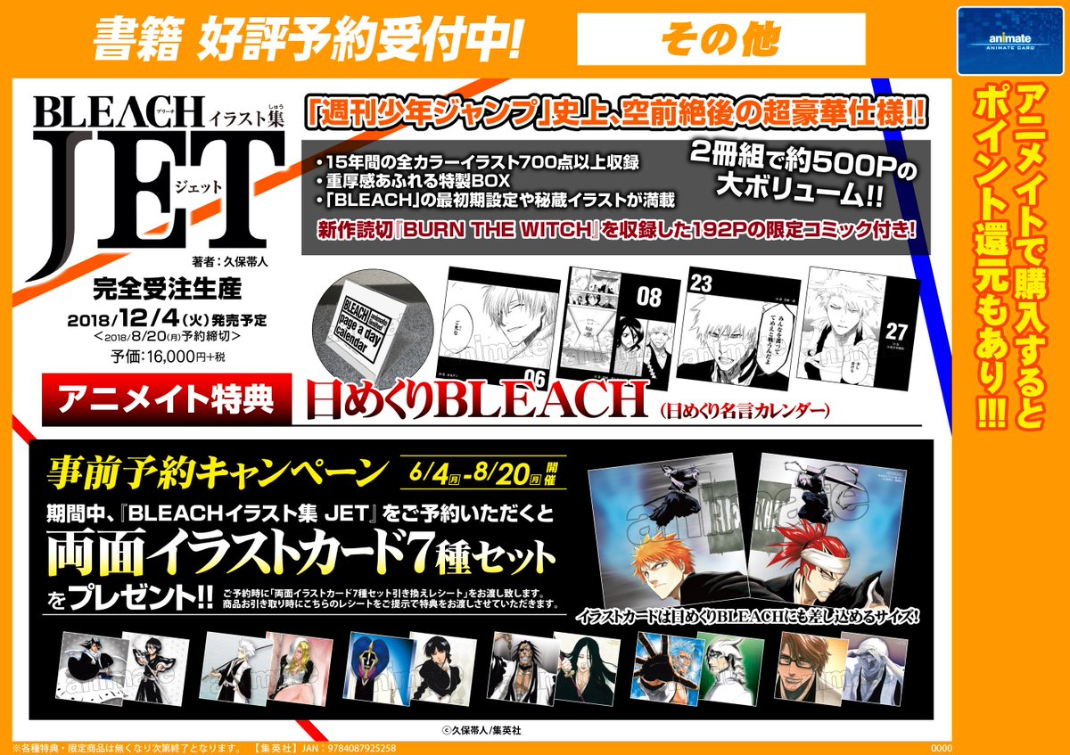 ট ইট র アニメイト梅田 呪術廻戦フェア1 27 開催 書籍予約情報 12 4発売予定 Bleachイラスト集 Jet 予約受付中ウメ ファン必見 8 までに予約すると 両面イラストカード7種セット をプレゼントウメ もう少しで事前予約 ট ইট র アニメイト梅田 呪術廻戦フェア1 27 開催 書籍予約情報 12 4発売予定 Bleachイラスト集 Jet 予約受付中ウメ ファン必見 8 までに予約すると 両面イラストカード7種セット をプレゼントウメ もう少しで事前予約