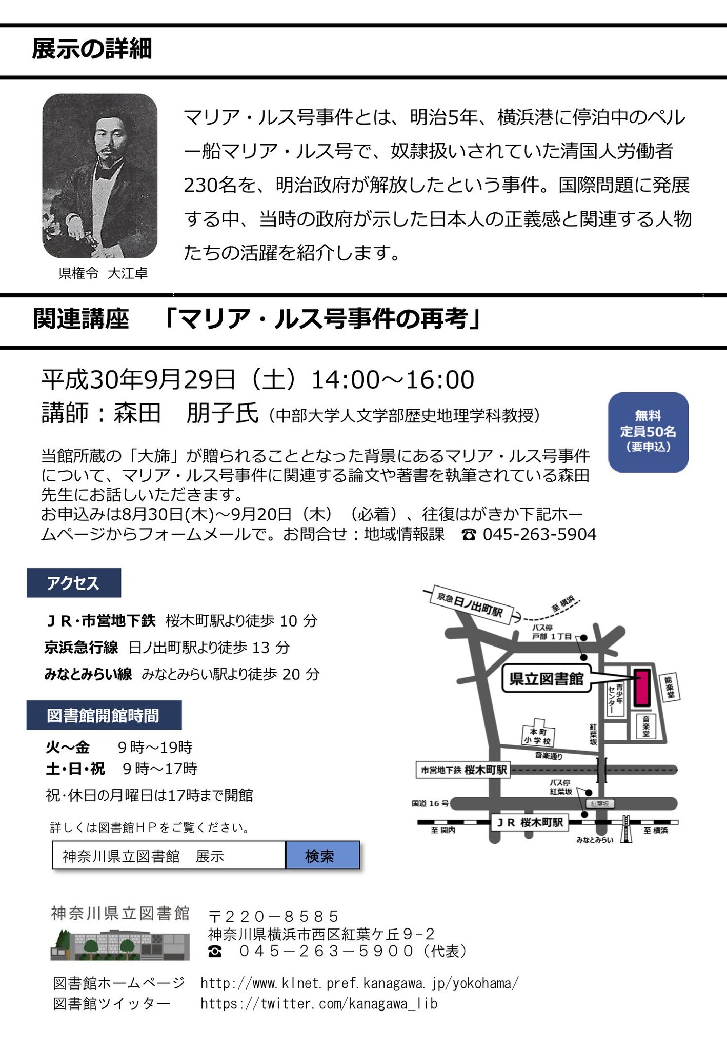 歴史ナビ Twitterren 展覧 8月10日 11月7日 神奈川県横浜市の県立図書館で 企画展示 マリア ルス号事件 明治という時代と日本人の正義感 開催 明治初頭 近代法制度も整わない 中で起きたマリア ルス号事件は 日本が初めて直面する国際裁判に発展 若き