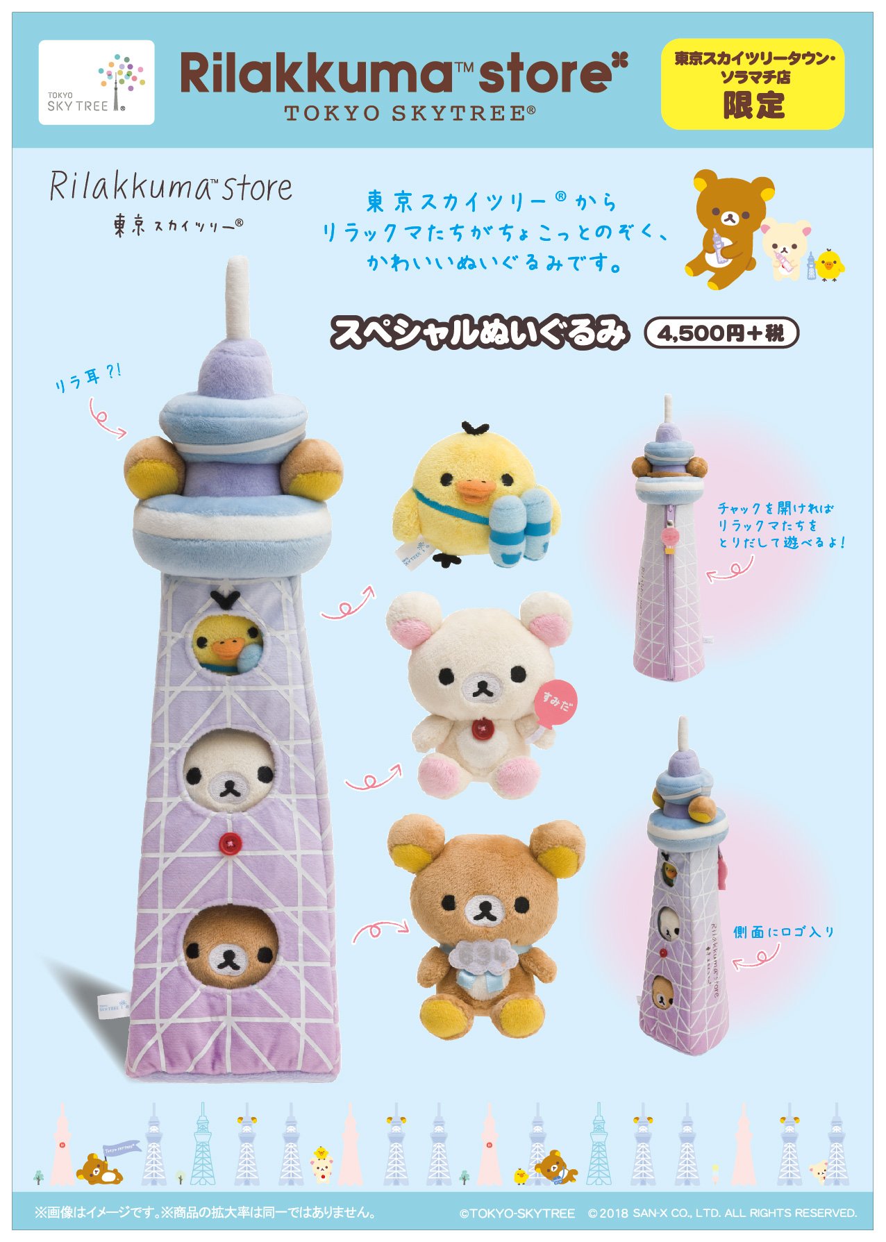 リラックマストア&すみっコぐらしshop【公式】 on X: リラックマストア&すみっコぐらしshop【公式】 on X: