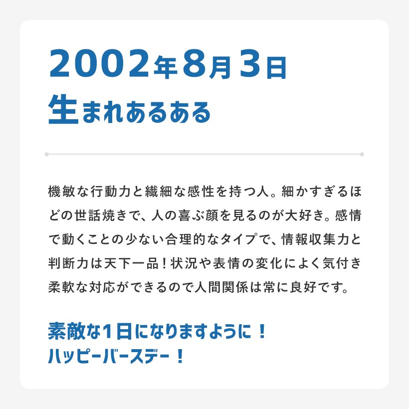 就活アプリ Ciy 公式 02年8月3日生まれの人あるあるです 素敵な1日になりますように ハッピーバースデー Ciy 性格診断 誕生日 当たってたらrt 今日誕生日の人rt