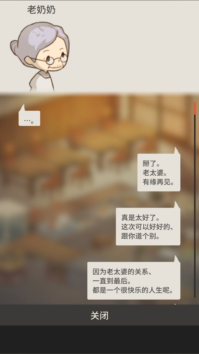 elainemayyan's tweet photo. 玩了一天，终于结束了，老头子不在了，只剩下老奶奶……
知道结局后，才发现只剩下老奶奶在工作台，那孤寂的背影，有点酸酸的感觉。
感觉不会再玩了～
但是不舍得删，为什么没有存档呢？
#众多回忆的食堂故事
#感动人心的昭和系列
#结束
#一天 https://t.co/KBSQcT8xri