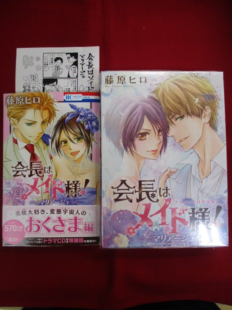 ｱﾆﾒｲﾄ大宮 今だけｱﾌﾟﾘﾎﾟｲﾝﾄ3倍 書籍入荷情報 会長はメイド様 マリアージュ が本日発売 ドラマcd付き特装版も同時発売みゃぉ 会長はメイド様 T Co Ocoqze022a Twitter