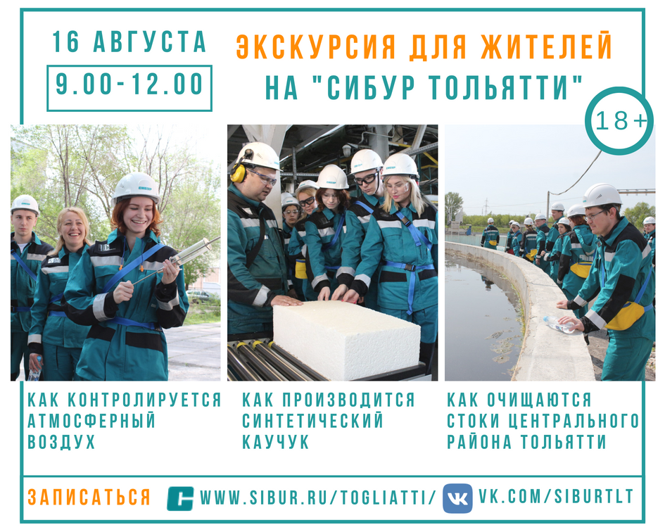 siburtlt's tweet photo. Хотите узнать о работе нашего предприятия изнутри? Потрогать каучук, посмотреть, как ведется технологический процесс, взять отбор проб воздуха и побывать на очистных сооружениях? Отправляйте ��аявку на участие на сайте предприятия https://t.co/CxoEmOx0yc https://t.co/lBimhpL4Fx