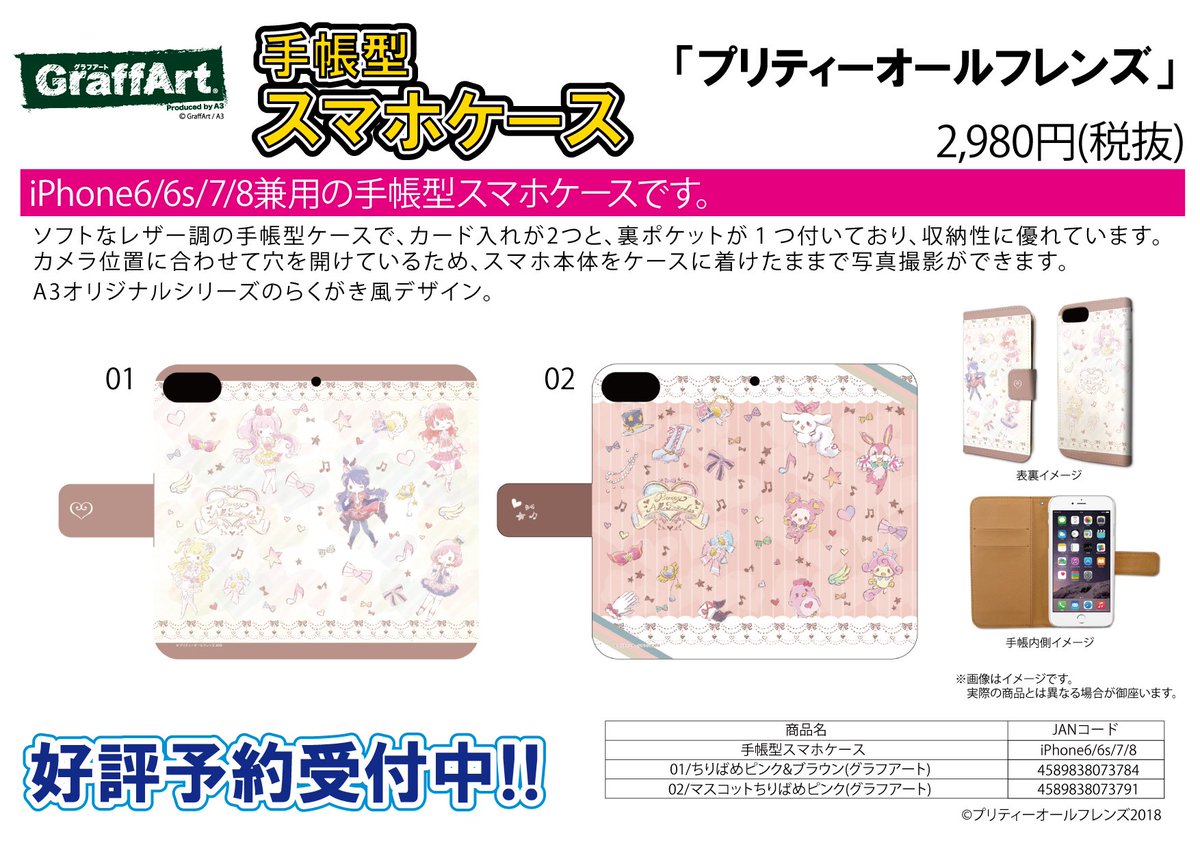 株式会社a3 على تويتر 新作予約案内 A3オリジナルgraffartシリーズの手帳型スマホケース プリティーオールフレンズ が予約開始 Iphone6 6s 7 8兼用の手帳型スマホケースです 詳細は T Co D8bxpfesx1 Prettyall T Co Sdimiceuau