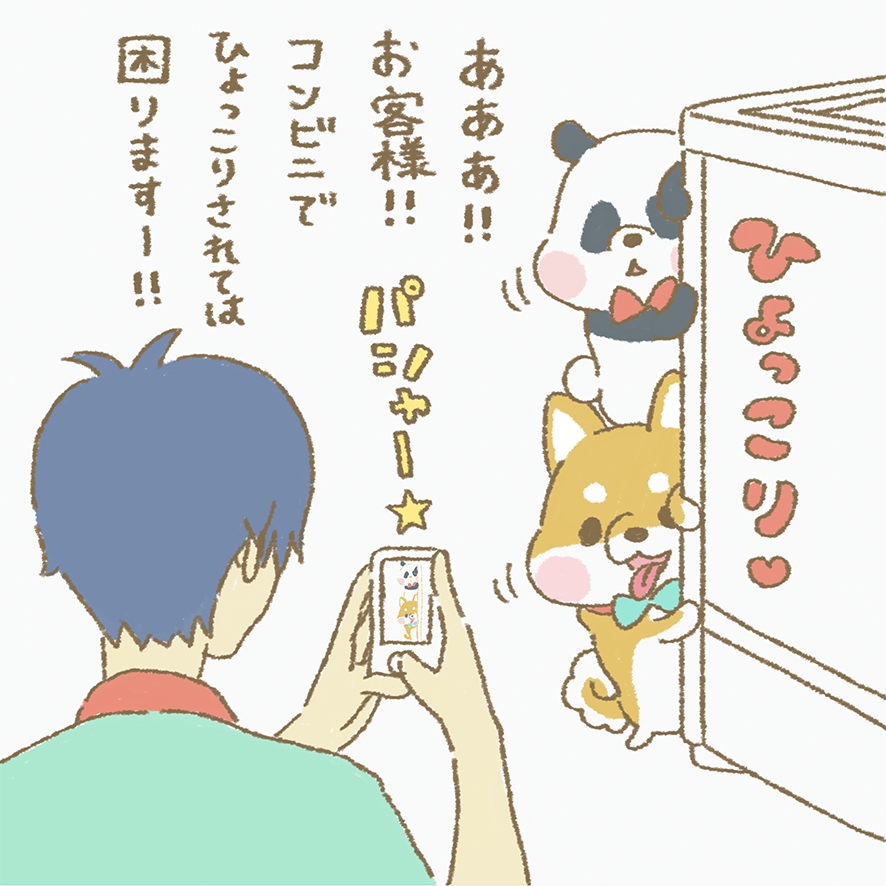 あー まさかのー パンダはん しばいぬはん もちもち お客様困 あああ お客様困ります の漫画