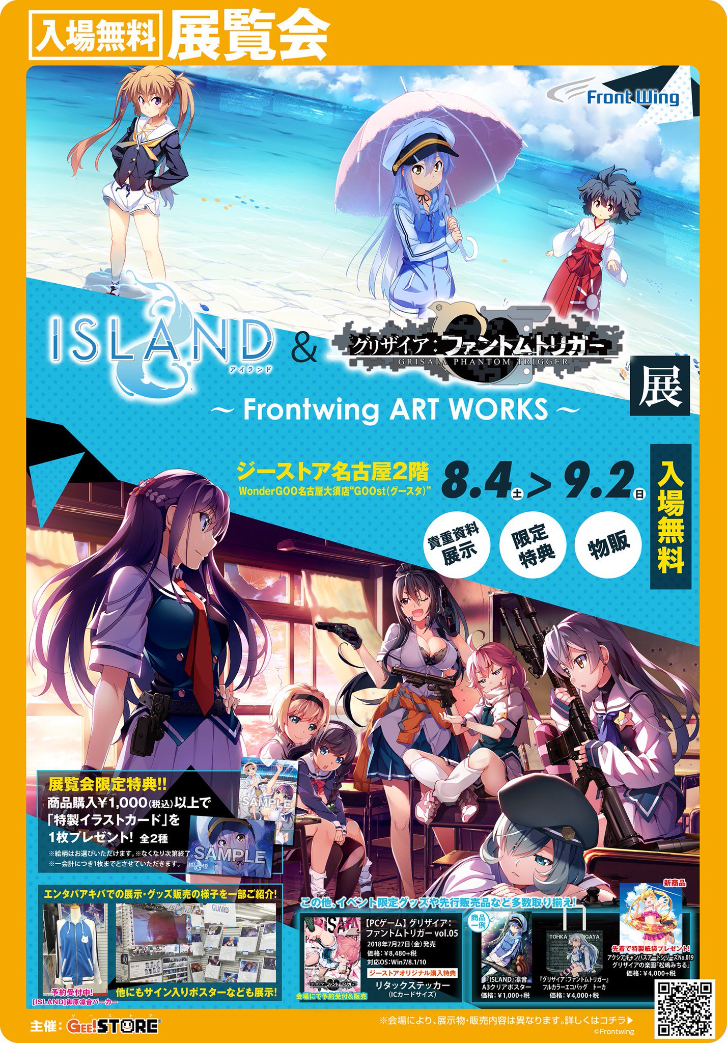 Wondergoo名古屋大須店 ジーストア名古屋1f フロントウイング展 Island グリザイアファントムトリガー を合わせた フロントウイング展 が 当店2fにて明日より開催します キャラクター設定や特大パネルなどを展示 展覧会 Wondergoo名古屋大須店 ジーストア名古屋1f フロントウイング展 Island グリザイアファントムトリガー を合わせた フロントウイング展 が 当店2fにて明日より開催します キャラクター設定や特大パネルなどを展示 展覧会