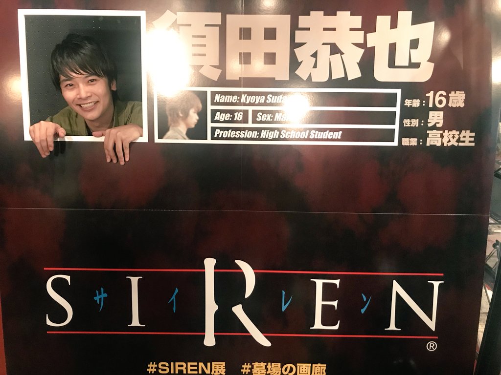 篠田光亮 シノダ ミツヨシ Sur Twitter 須田恭也 須田恭也 お気に入りの写真 Siren2018 異界入り2018 Siren展 Siren Sdk