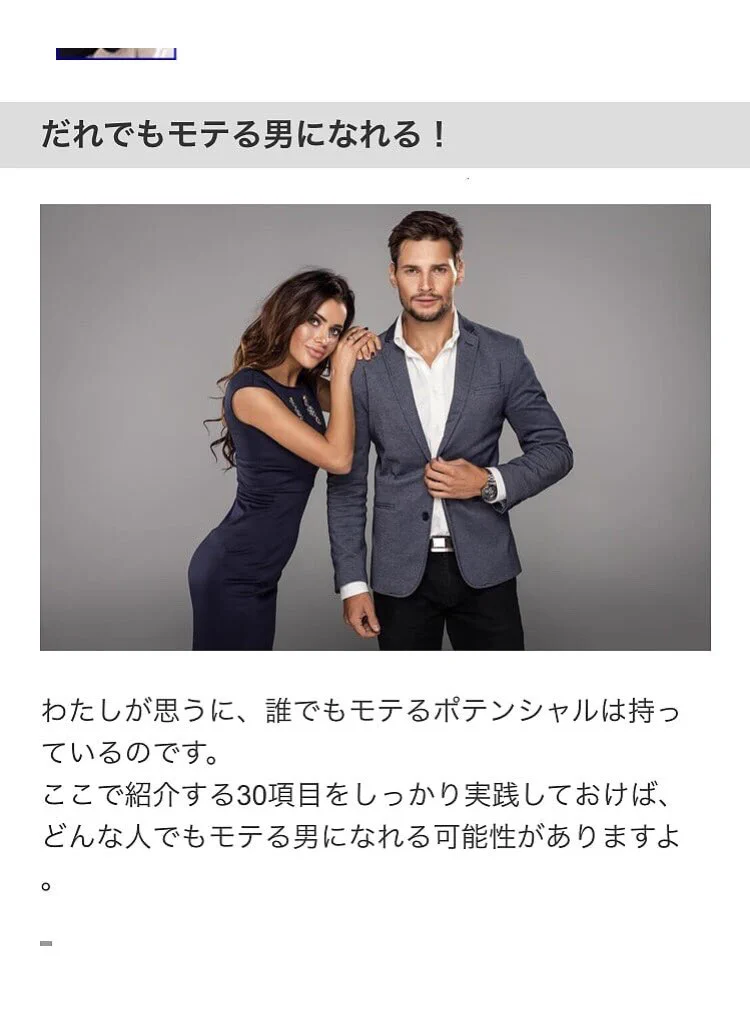 だれでもモテる男になれる方法！ただしイケメンに限るｗｗｗ