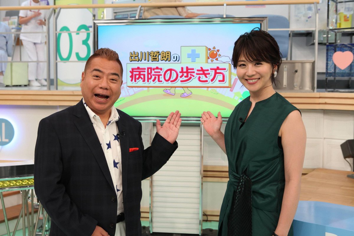 フジテレビ まもなく放送開始です 夜7時 放送 金曜プレミアム 出川哲朗の病院の歩き方 リアルな最新医療 出川 大橋未歩 T Co Y3vql4nzno Fujitv