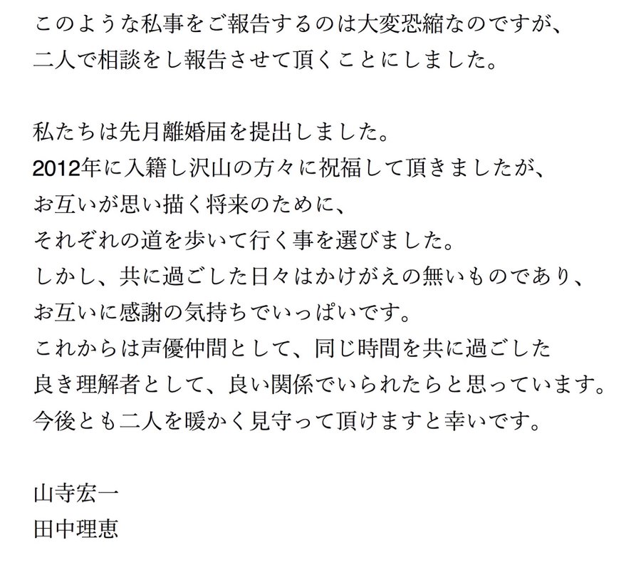 速報 声優の山寺宏一さんと田中理恵さんが離婚 山寺さんは2回目の離婚に ロケットニュース24