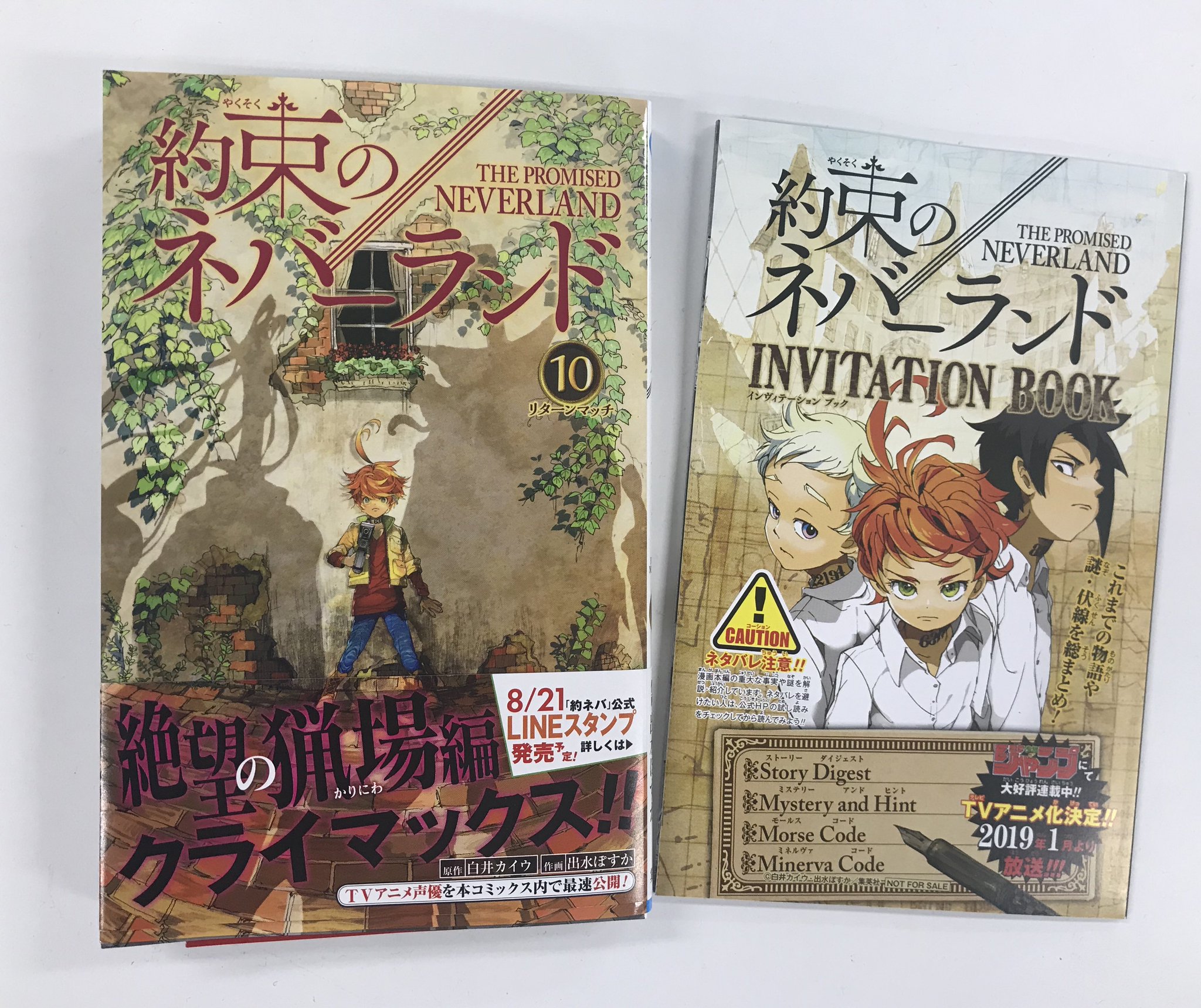 約束のネバーランド 公式 Sur Twitter 最新10巻本日発売 約束のネバーランド 10巻 本日発売しました ぜひお手にとり下さい また 全国書店にてこれまでの物語をまとめた小冊子を配布中 本日解禁されたアニメのティザービジュアルポスターを掲示いただい 約束のネバーランド 公式 Sur Twitter 最新10巻本日発売 約束のネバーランド 10巻 本日発売しました ぜひお手にとり下さい また 全国書店にてこれまでの物語をまとめた小冊子を配布中 本日解禁されたアニメのティザービジュアルポスターを掲示いただい