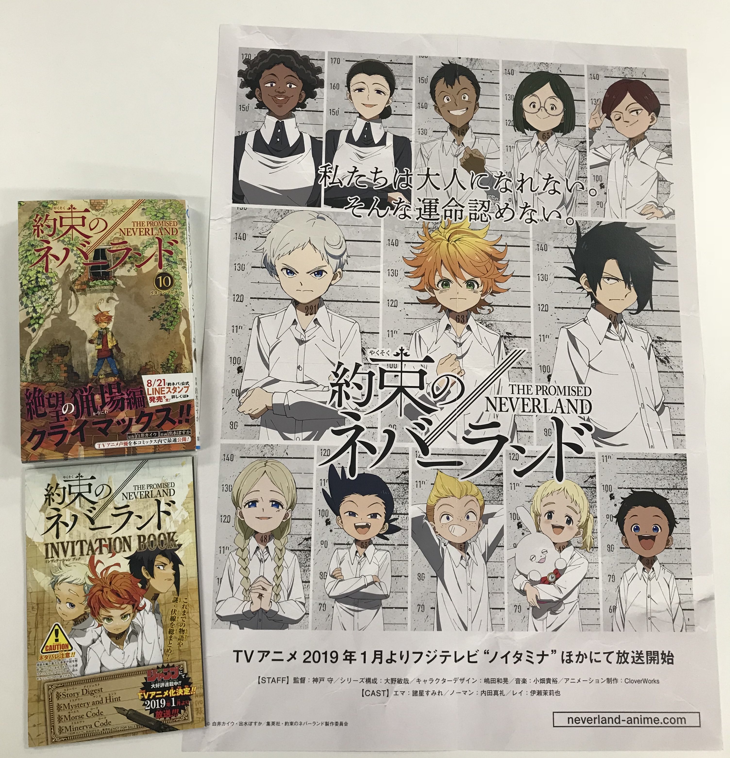 約束のネバーランド』公式 on X: 