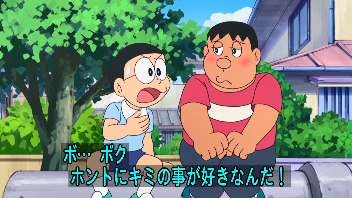 嘲笑のひよこ すすき Sur Twitter のび太 ぼ ボク 本当にキミの事が好きなんだ ジャイアン うれしいわ のび太さん スネ夫 まさかのbl展開にスネちゃま 恐怖 そして腐女子 狂喜wwww Doraemon 嘲笑のひよこ すすき Sur Twitter のび太 ぼ ボク 本当にキミの事が好きなんだ ジャイアン うれしいわ のび太さん スネ夫 まさかのbl展開にスネちゃま 恐怖 そして腐女子 狂喜wwww Doraemon