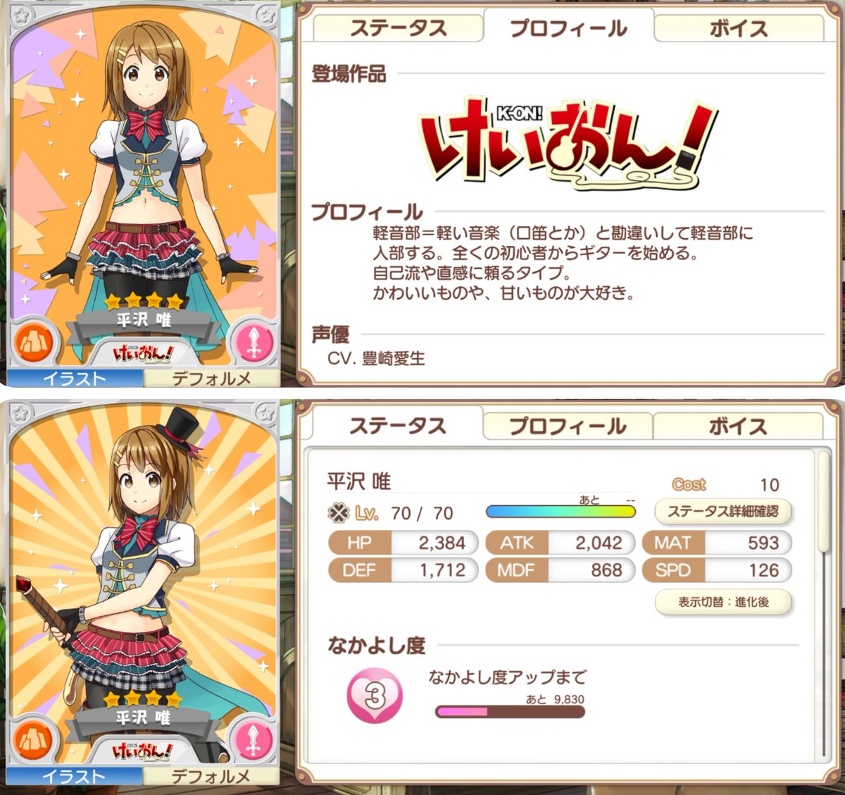 ちゃんみお No Twitter けいおんエトワリアライブ イベ昨日で終了 イベ報酬で限定キャラ 4平沢唯ちゃんget きらファン けいおんエトワリアライブ けいおん 平沢唯