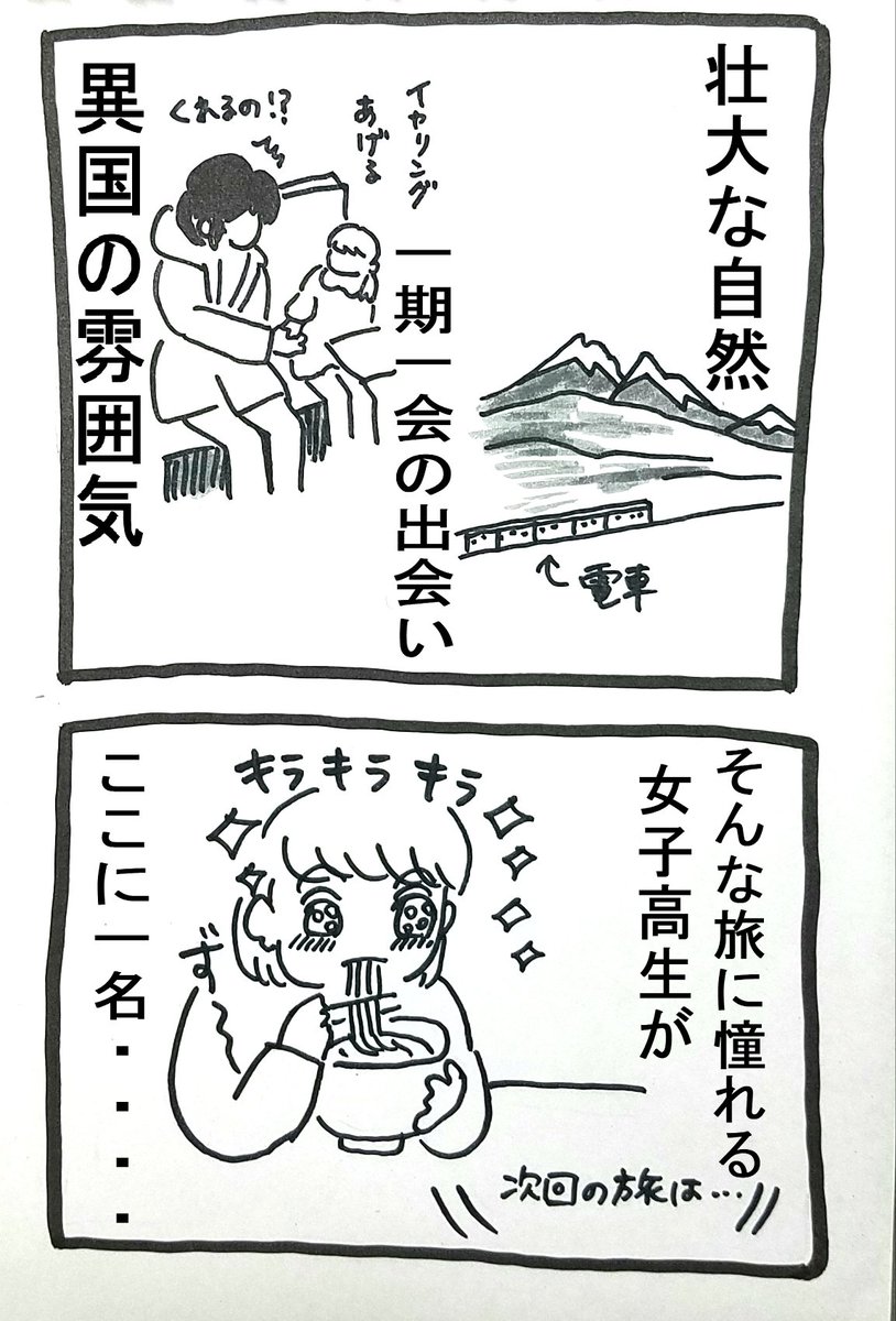 Jukko 中国旅行に興味を持ったきっかけ Nhkで放送されていた 関口知宏の中国鉄道横断紀行 でした 今でも大好きな番組です エッセイ漫画 旅漫画
