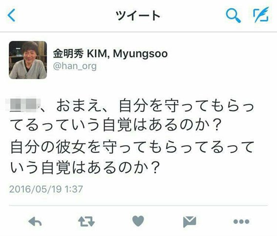 鹿砦社が 金明秀 関西学院大学教授の暴力事件 の記事 金氏 事実でない記述 が含まれると反論 和解書 の真偽は 2ページ目 Togetter